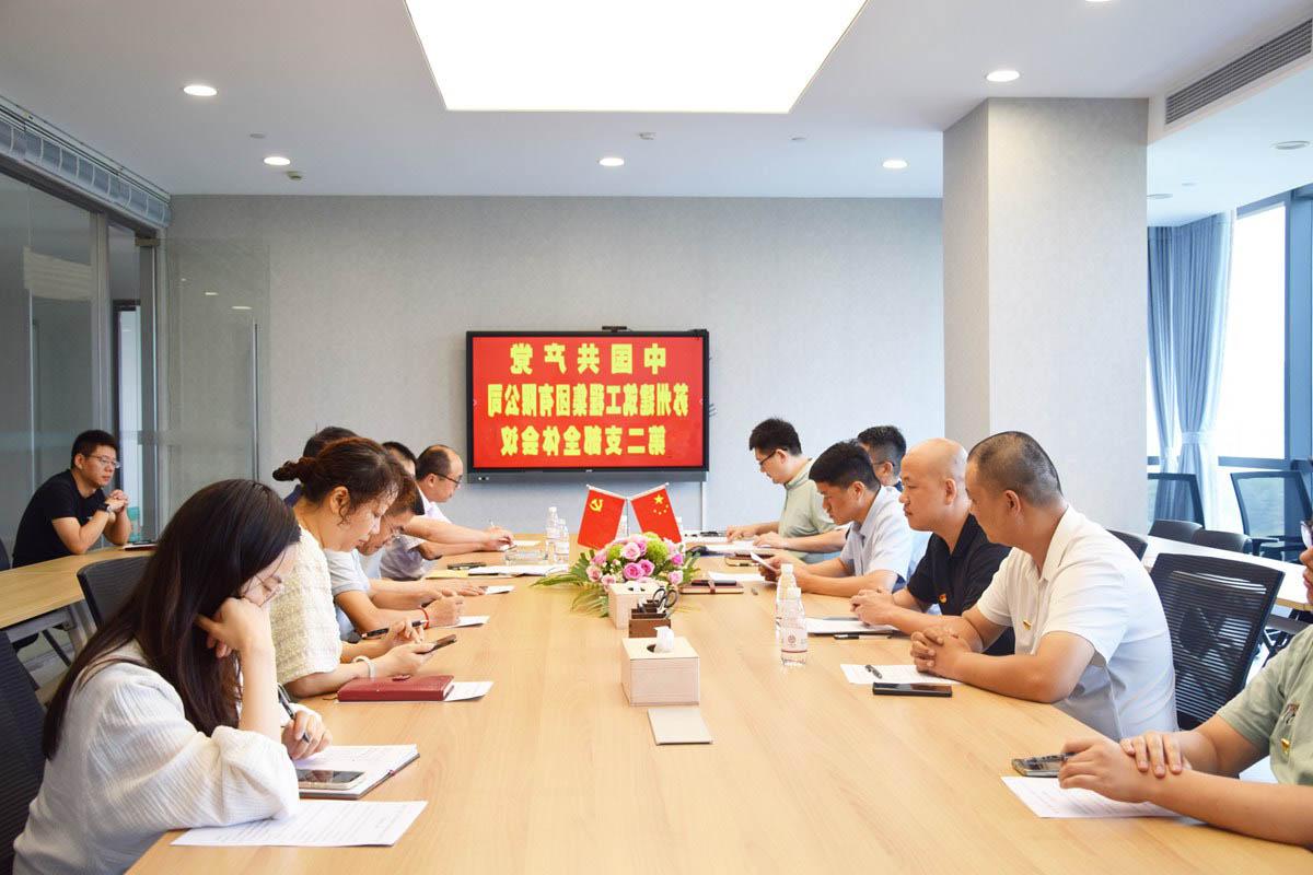 中共全球最大的博彩平台第二支部委员会召开换届选举和发展党员会议